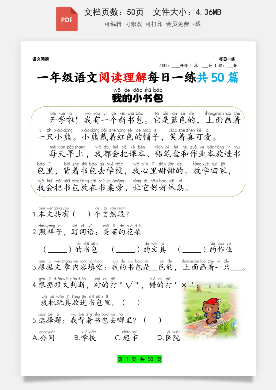 小学-语文-一年级上-一年级语文阅读理解每日一练 50篇带答案.pdf